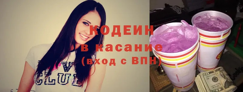 Кодеин Purple Drank  даркнет состав  Рудня  купить  сайты 